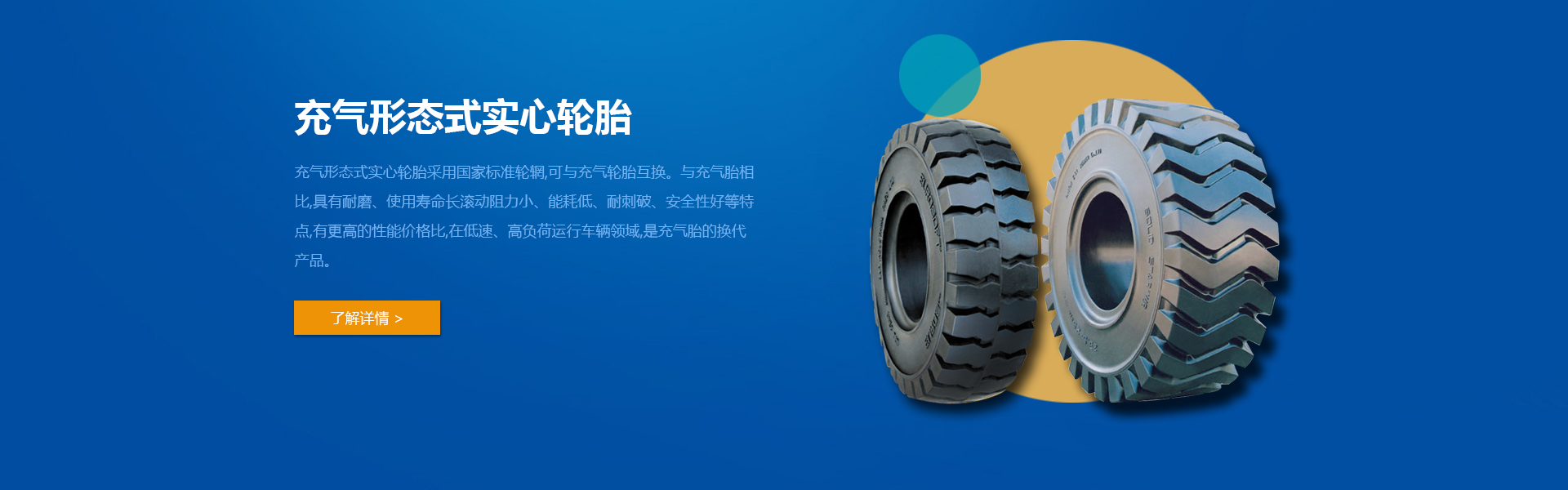 烟台特种叉车轮胎,橡胶实芯实心轮胎厂家-emc体育平台(科技)科技有限公司1